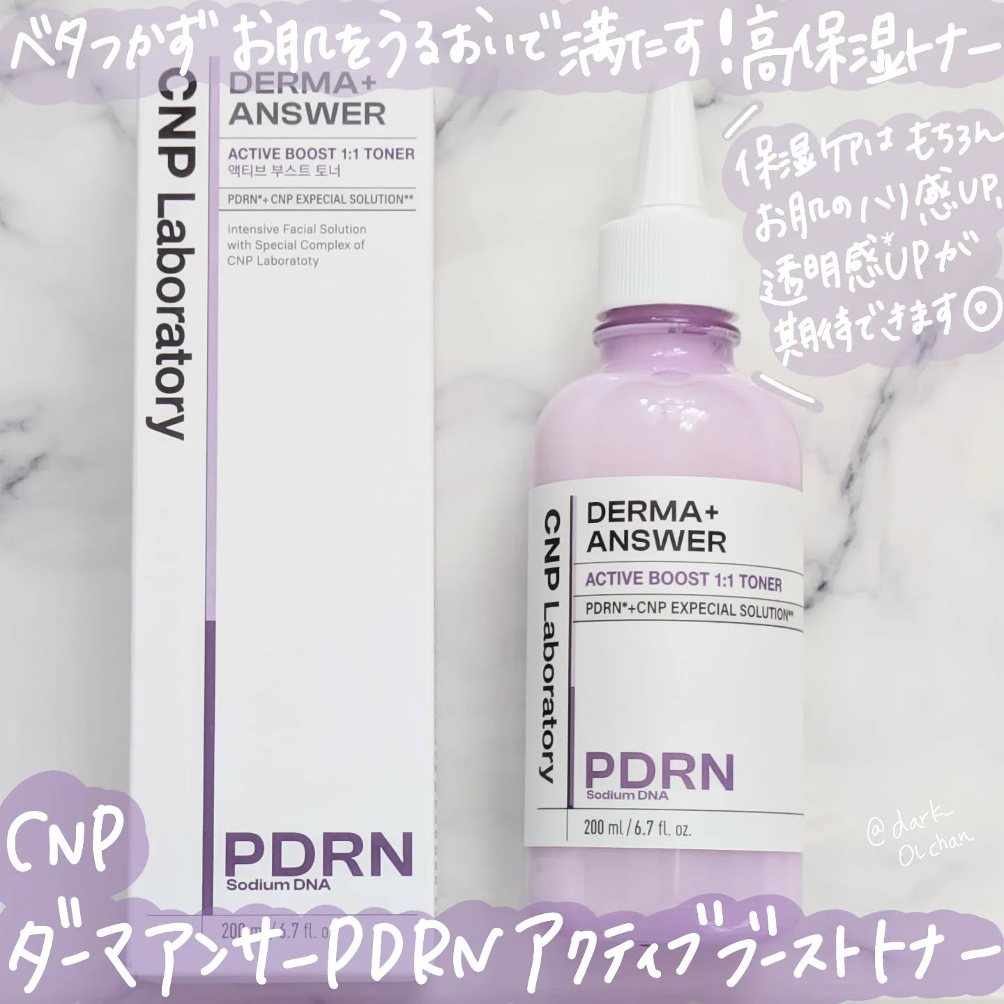 ダーマアンサーPDRNトナー/CNP Laboratory/化粧水を使ったクチコミ（1枚目）