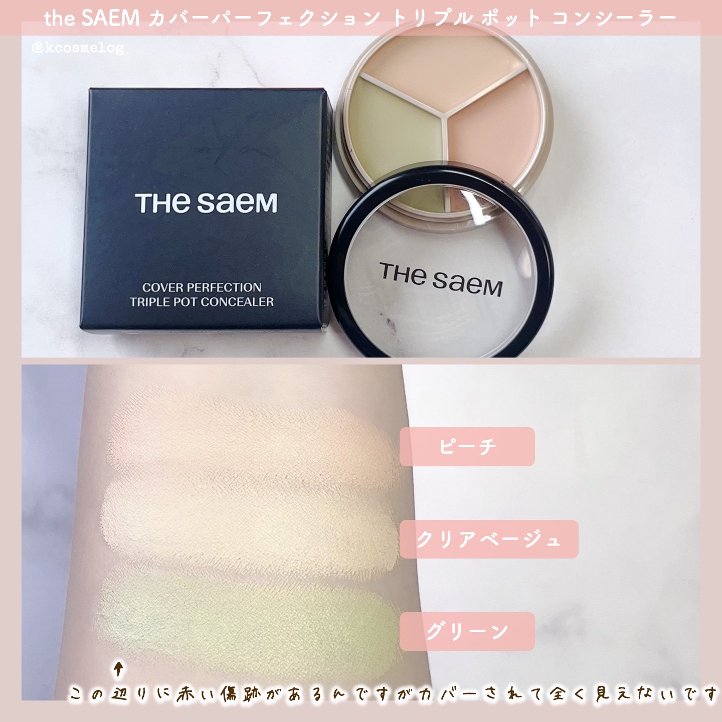 カバーパーフェクション トリプル ポット コンシーラー/the SAEM/パレットコンシーラーを使ったクチコミ（2枚目）