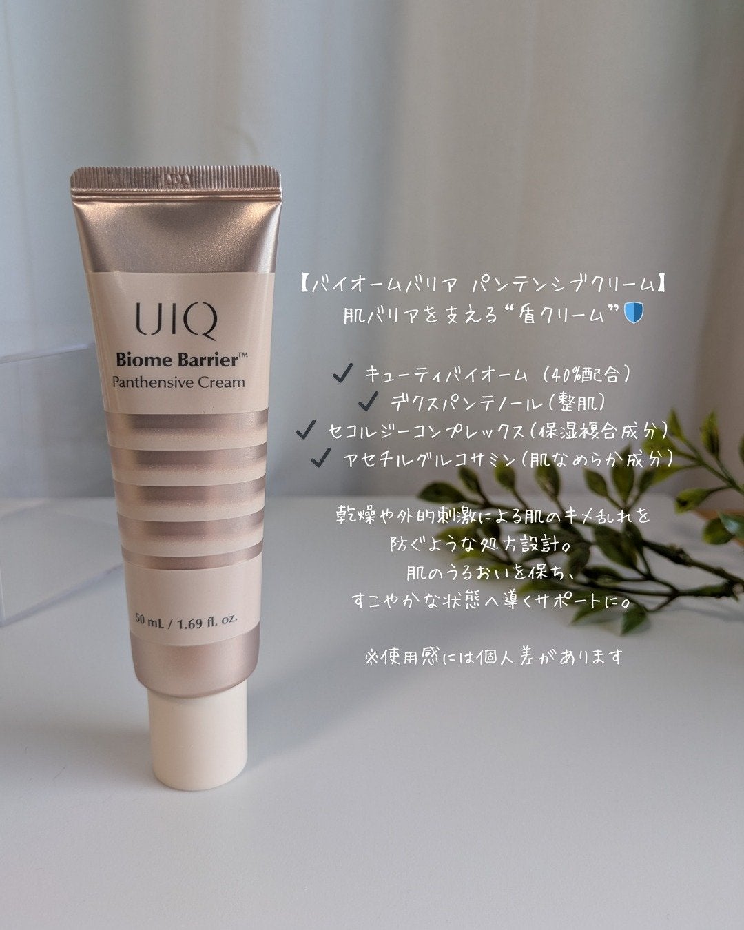 バイオームバリア クリームミスト/UIQ/ミスト状化粧水を使ったクチコミ(4枚目)