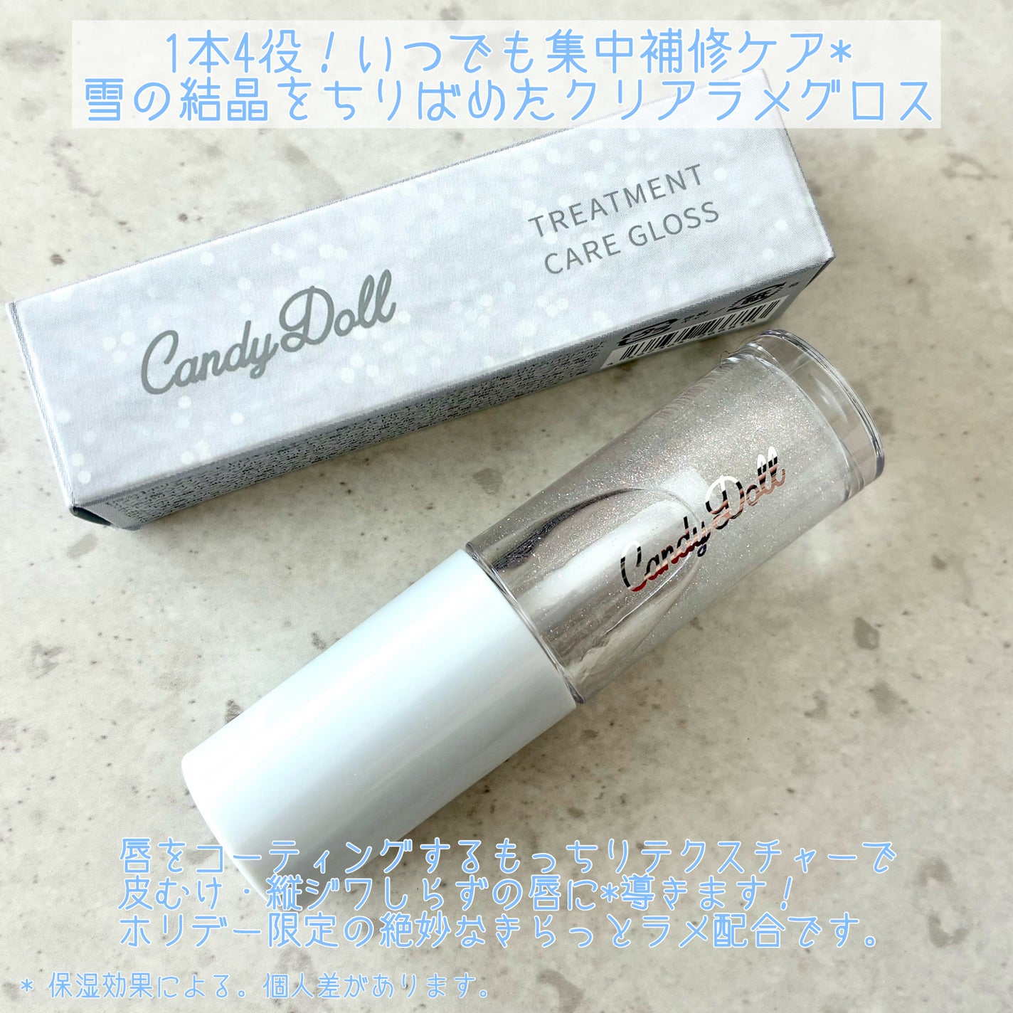 トリートメントケアグロス<ホワイトダスト>/CandyDoll/リップグロスを使ったクチコミ(2枚目)