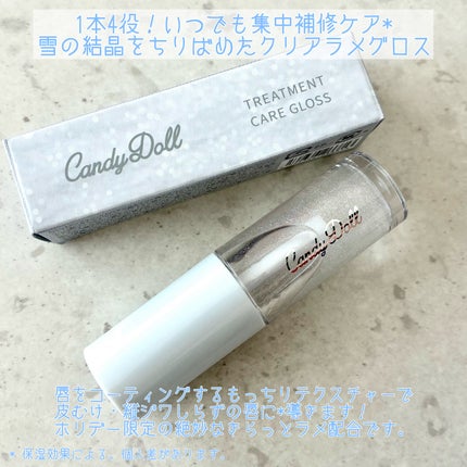 トリートメントケアグロス<ホワイトダスト>/CandyDoll/リップグロスを使ったクチコミ(2枚目)