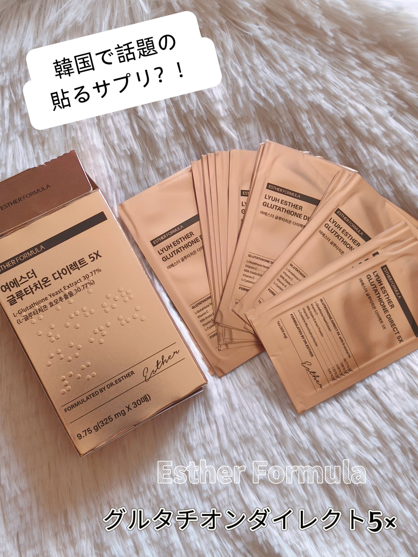 ヨエスターグルタチオンダイレクト5X/ESTHER FORMULA/美容サプリメントを使ったクチコミ(1枚目)