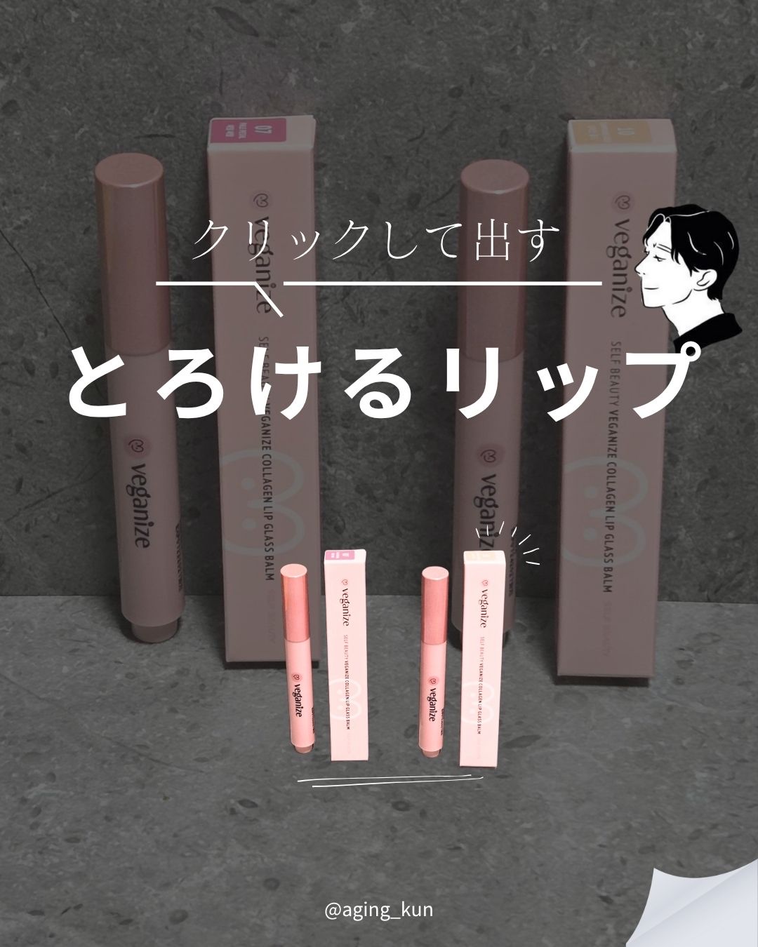 ヴィーガナイズコラーゲンリップガラスバーム 7番 ペイルペタル/Veganize/リップグロスを使ったクチコミ（1枚目）