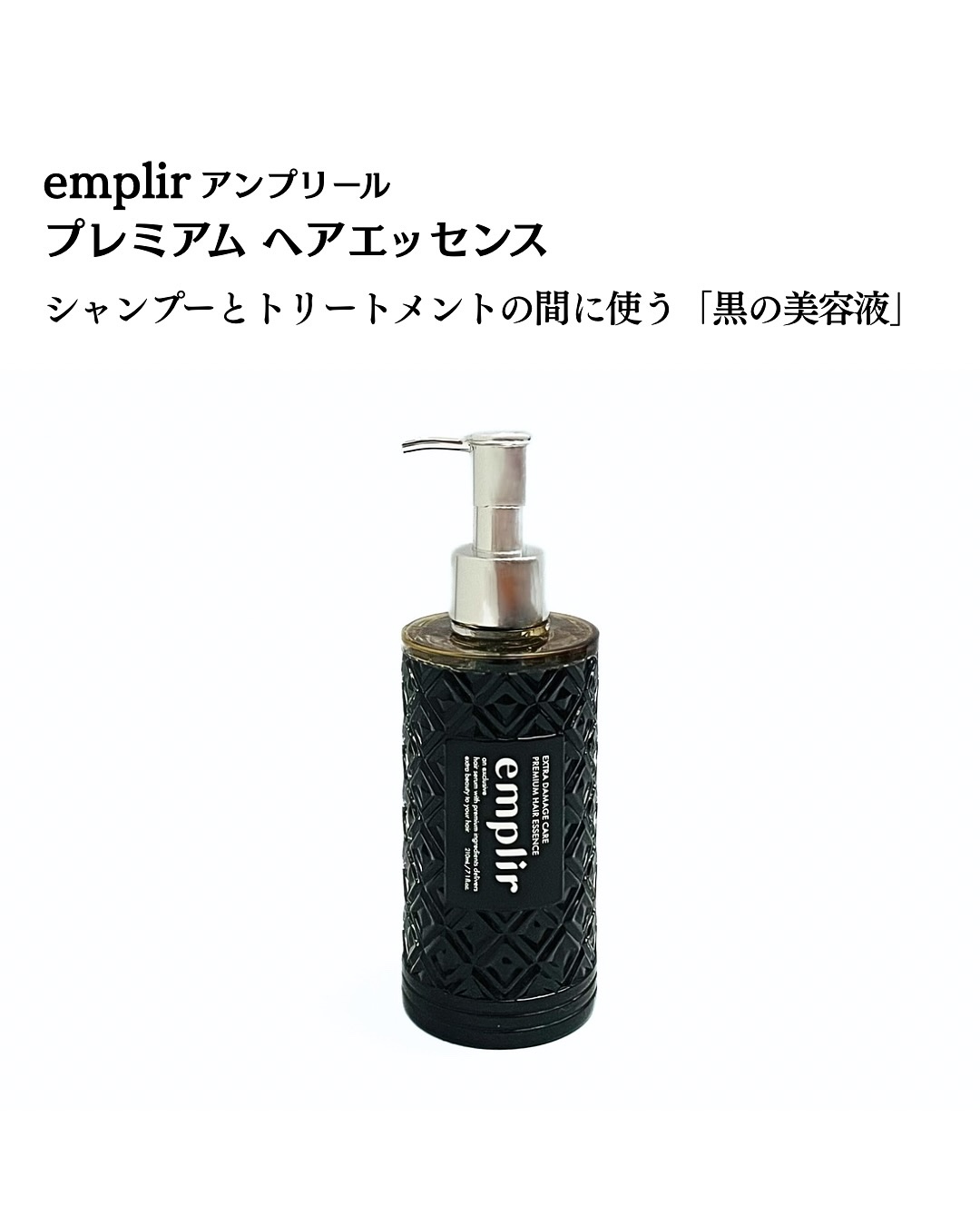 プレミアム ヘアエッセンス/emplir/ヘアマスク・ヘアパックを使ったクチコミ（2枚目）