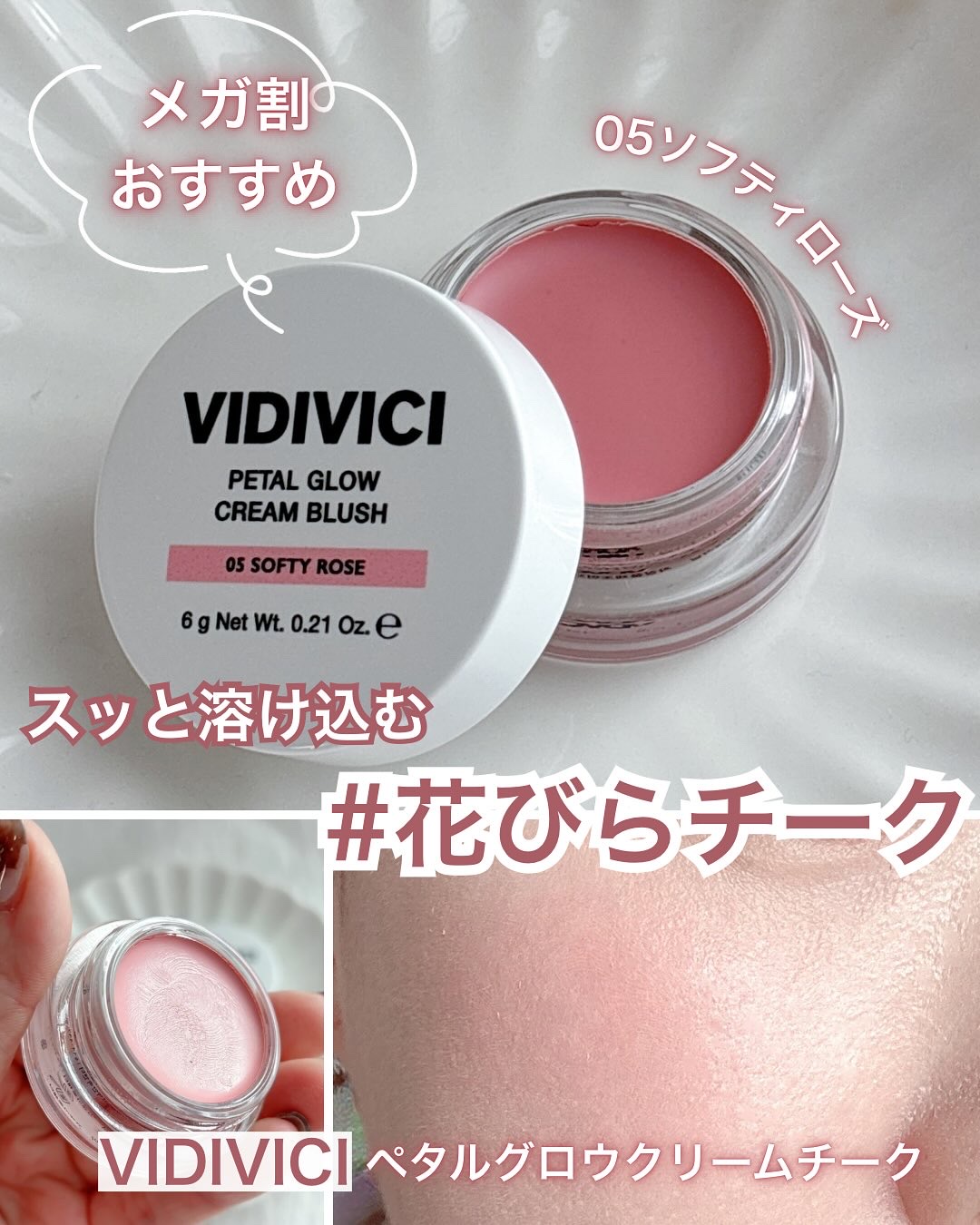 ペタルグロウクリームチーク/VIDIVICI/ジェル・クリームチークを使ったクチコミ（1枚目）