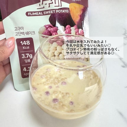 FLIMEAL プロテインシェイク/FLIMEAL/その他プロテインを使ったクチコミ(5枚目)