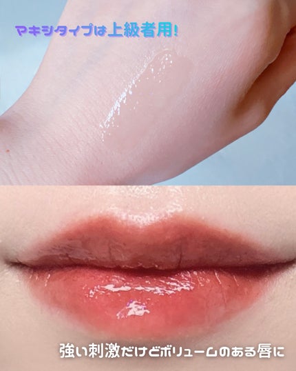 ボリュームリッププランパー/BANILA CO/リッププランパーを使ったクチコミ(8枚目)