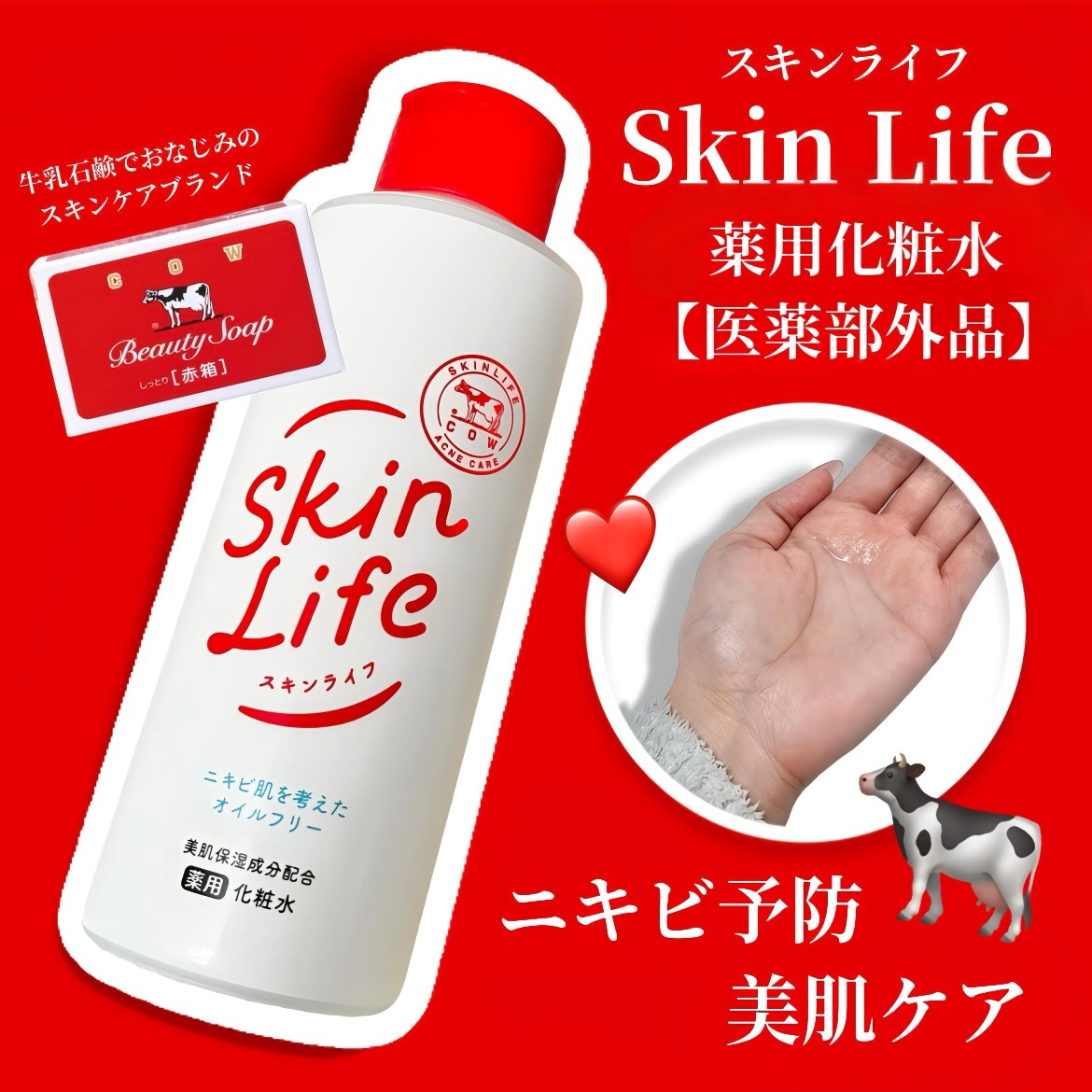 薬用化粧水/スキンライフ/化粧水を使ったクチコミ（1枚目）