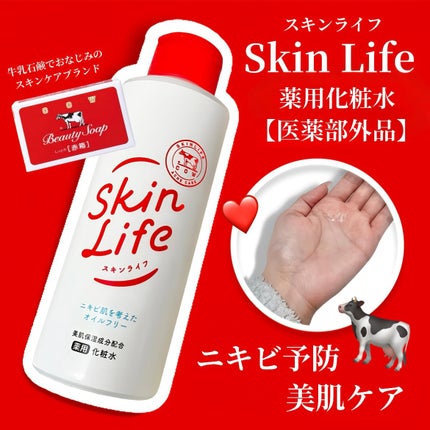 薬用化粧水/スキンライフ/化粧水を使ったクチコミ(1枚目)
