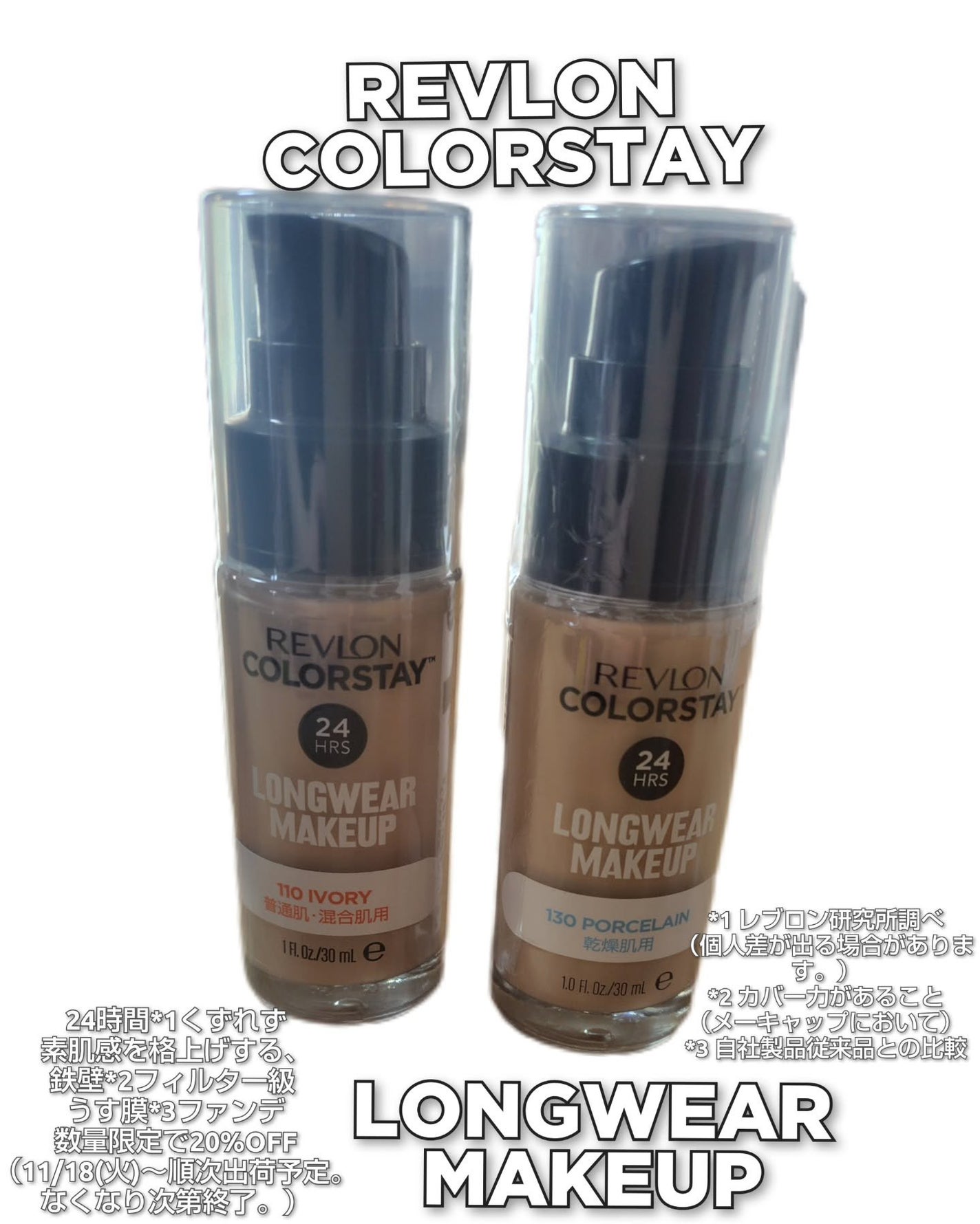 カラーステイ ロングウェア メイクアップ/REVLON/リキッドファンデーションを使ったクチコミ(1枚目)