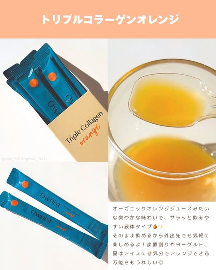 トリプルコラーゲン オレンジ/Ownist/美容サプリメントを使ったクチコミ(2枚目)