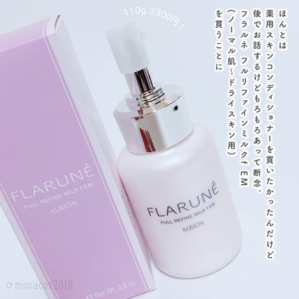 フラルネ フルリファイン ミルク f EM/ALBION/乳液を使ったクチコミ(3枚目)