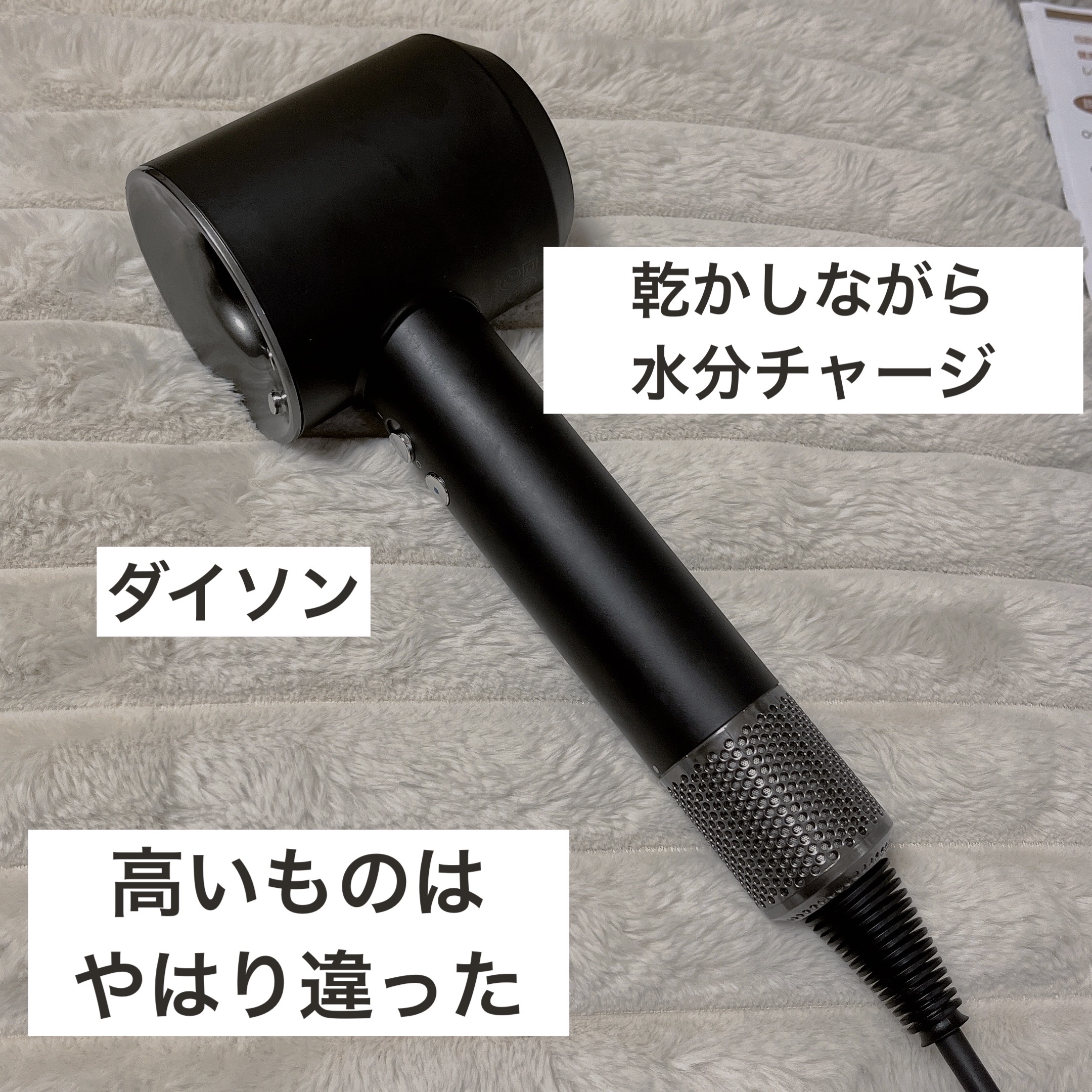 Dyson Supersonic Ionicヘアドライヤー ブラック／ニッケル/dyson/ドライヤーを使ったクチコミ（1枚目）