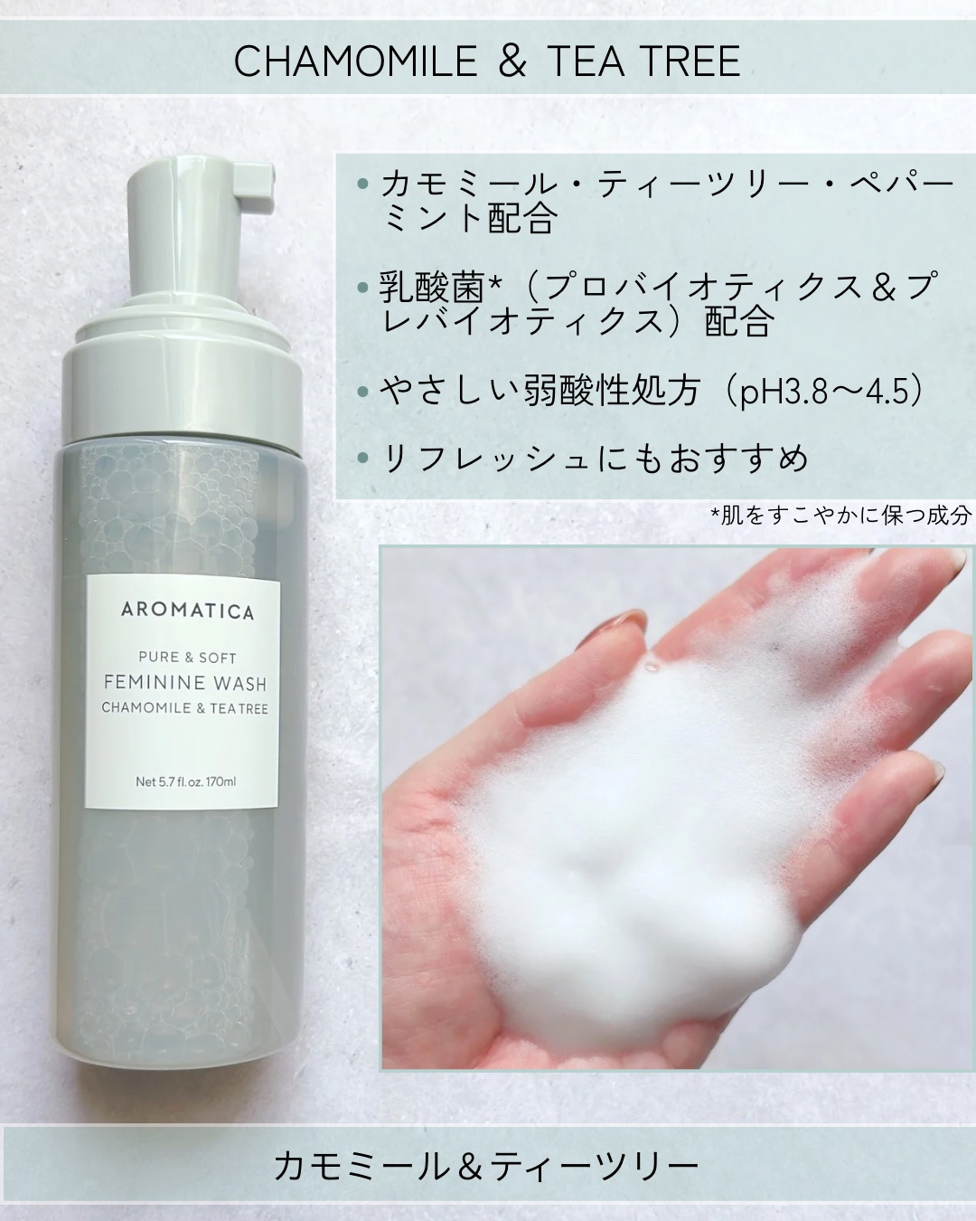 ピュア＆ソフトフェミニンウォッシュ /AROMATICA/デリケートゾーンケアを使ったクチコミ（3枚目）