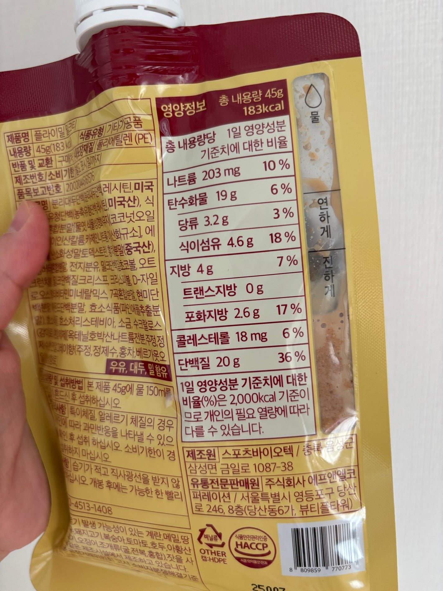 FLIMEAL プロテインシェイク/FLIMEAL/その他プロテインを使ったクチコミ(5枚目)