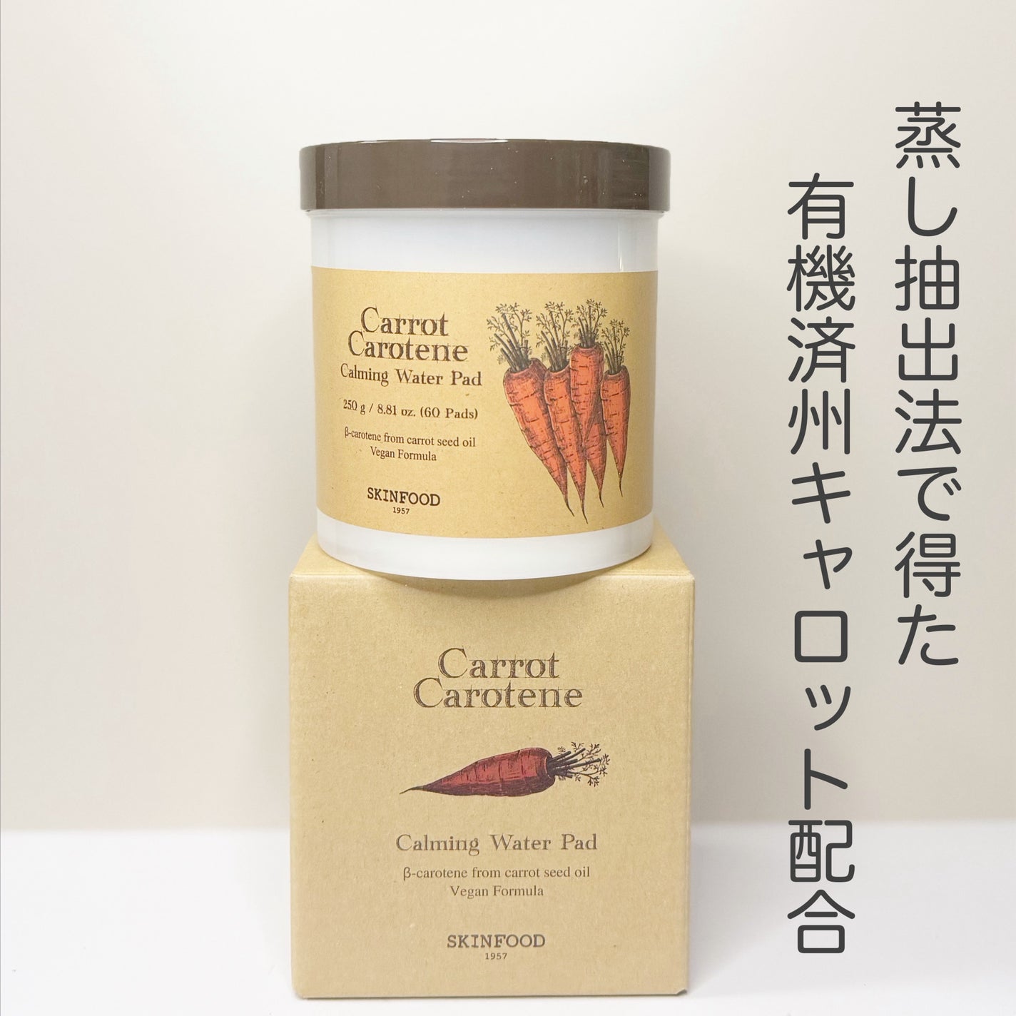 キャロットカロテン カーミングウォーターパッド/SKINFOOD/トナーパッドを使ったクチコミ(10枚目)