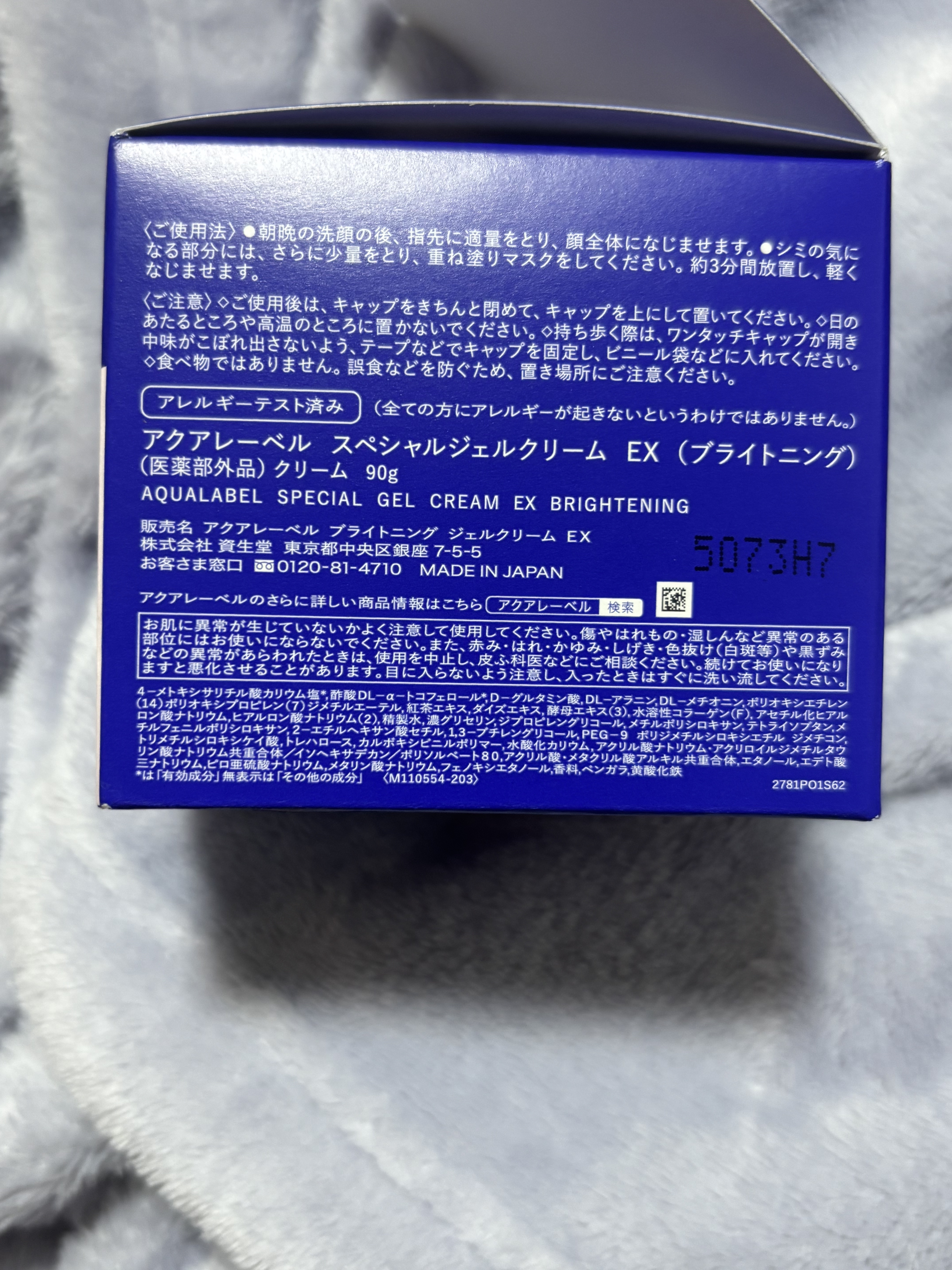 スペシャルジェルクリーム EX （ブライトニング）  本体（90g）/アクアレーベル/オールインワン化粧品を使ったクチコミ（3枚目）