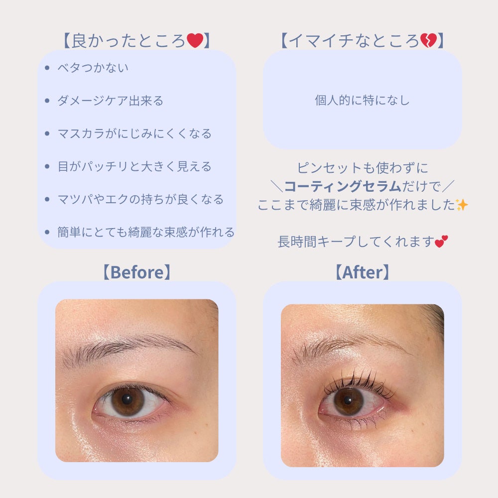 アイラッシュコーティングセラム/COSNORI/まつげ美容液を使ったクチコミ(3枚目)
