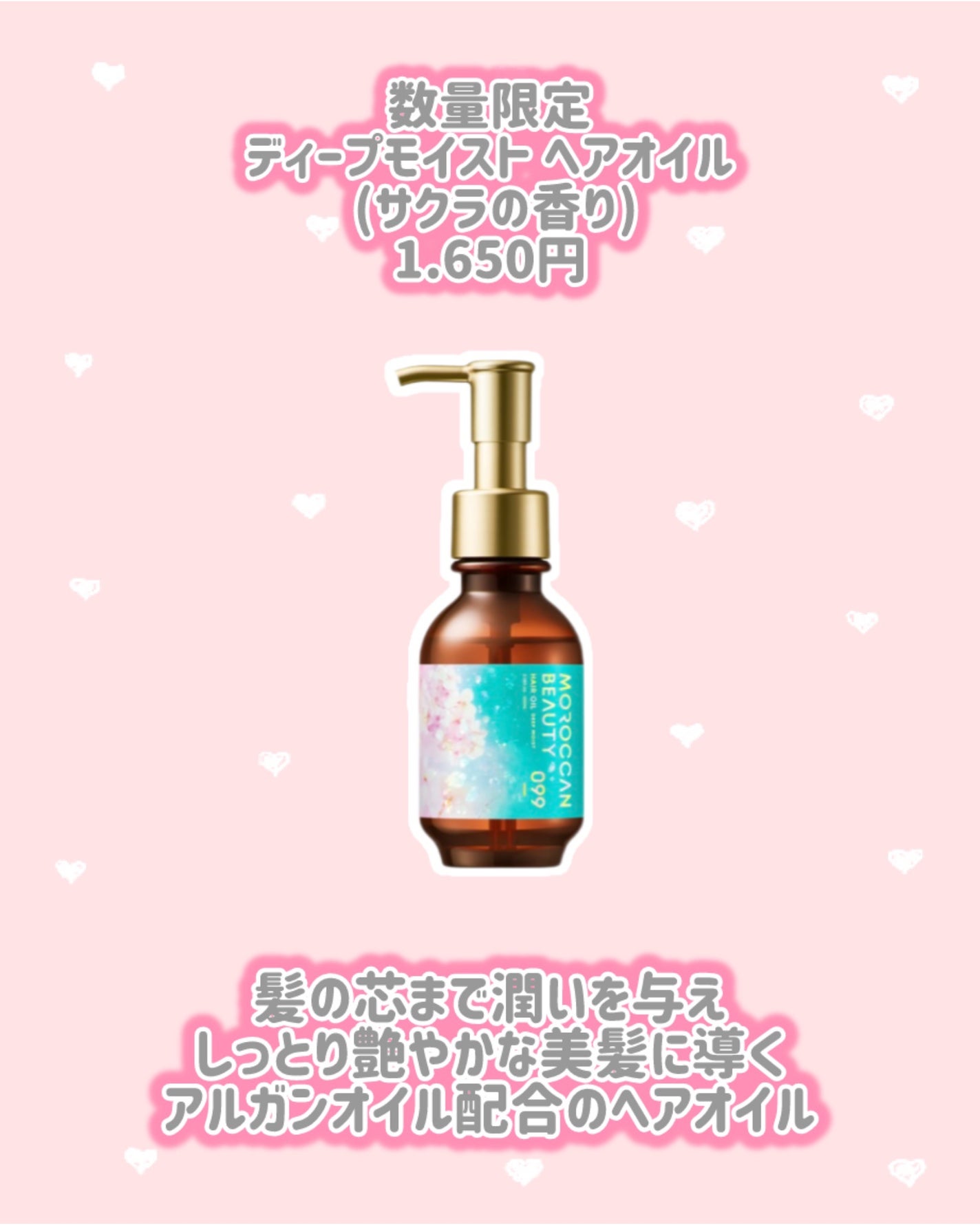 ディープモイスト ミニオイルスプレー付き 限定キット (シャンプー&ヘアトリートメント) (サクラの香り)/モロッカンビューティ/その他キットセットを使ったクチコミ(4枚目)