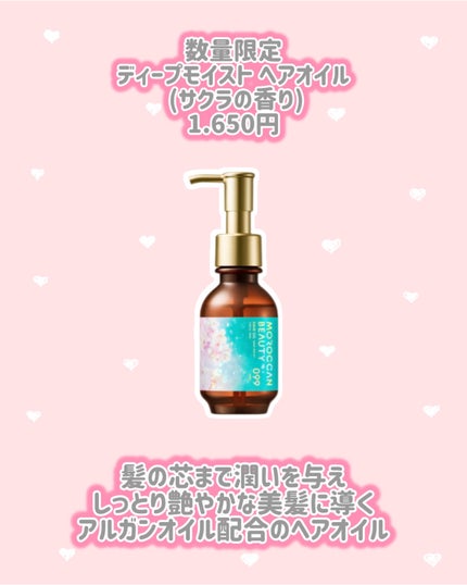 ディープモイスト ミニオイルスプレー付き 限定キット (シャンプー&ヘアトリートメント) (サクラの香り)/モロッカンビューティ/その他キットセットを使ったクチコミ(4枚目)