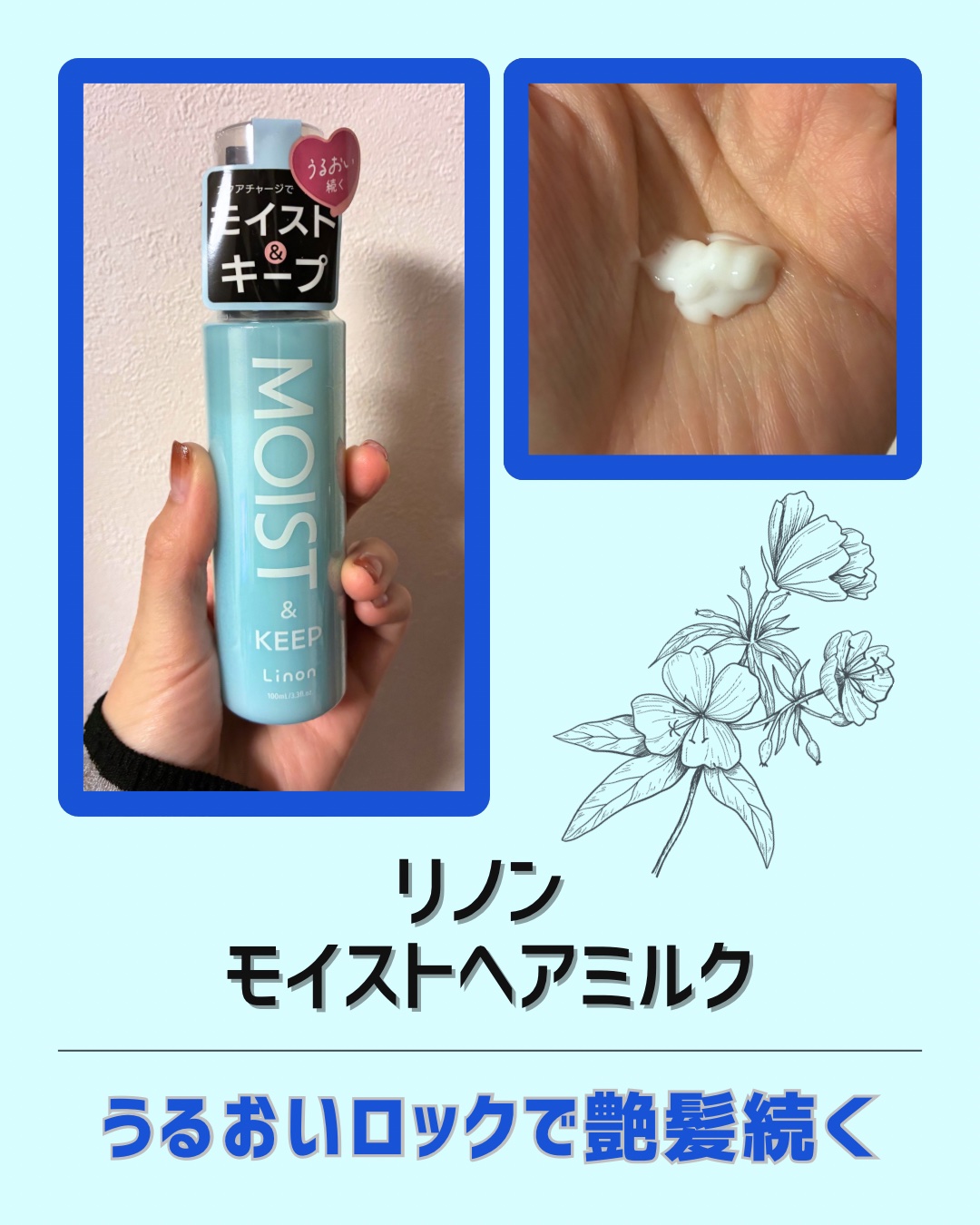 リノン モイストヘアミルク/Linon/ヘアオイルを使ったクチコミ（1枚目）