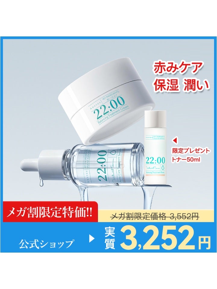 アネトス バランシング トリートメントクリーム/Anetos/フェイスクリームを使ったクチコミ(6枚目)