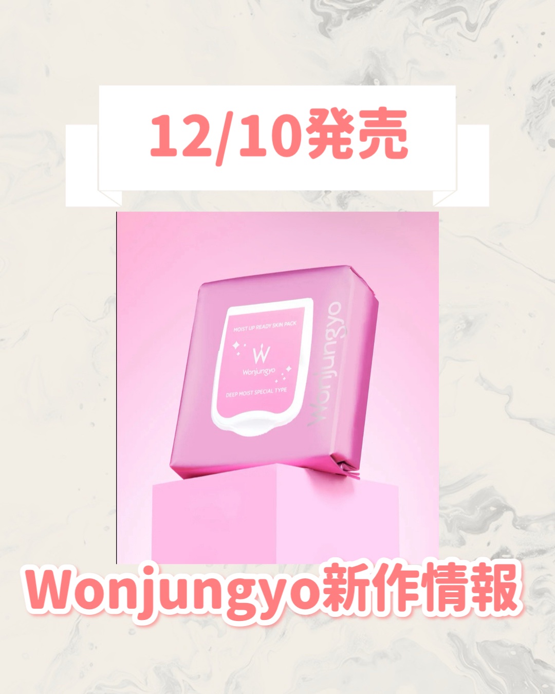 ウォンジョンヨ　モイストアップレディスキンパック DM SP/Wonjungyo/シートマスク・パックを使ったクチコミ（1枚目）