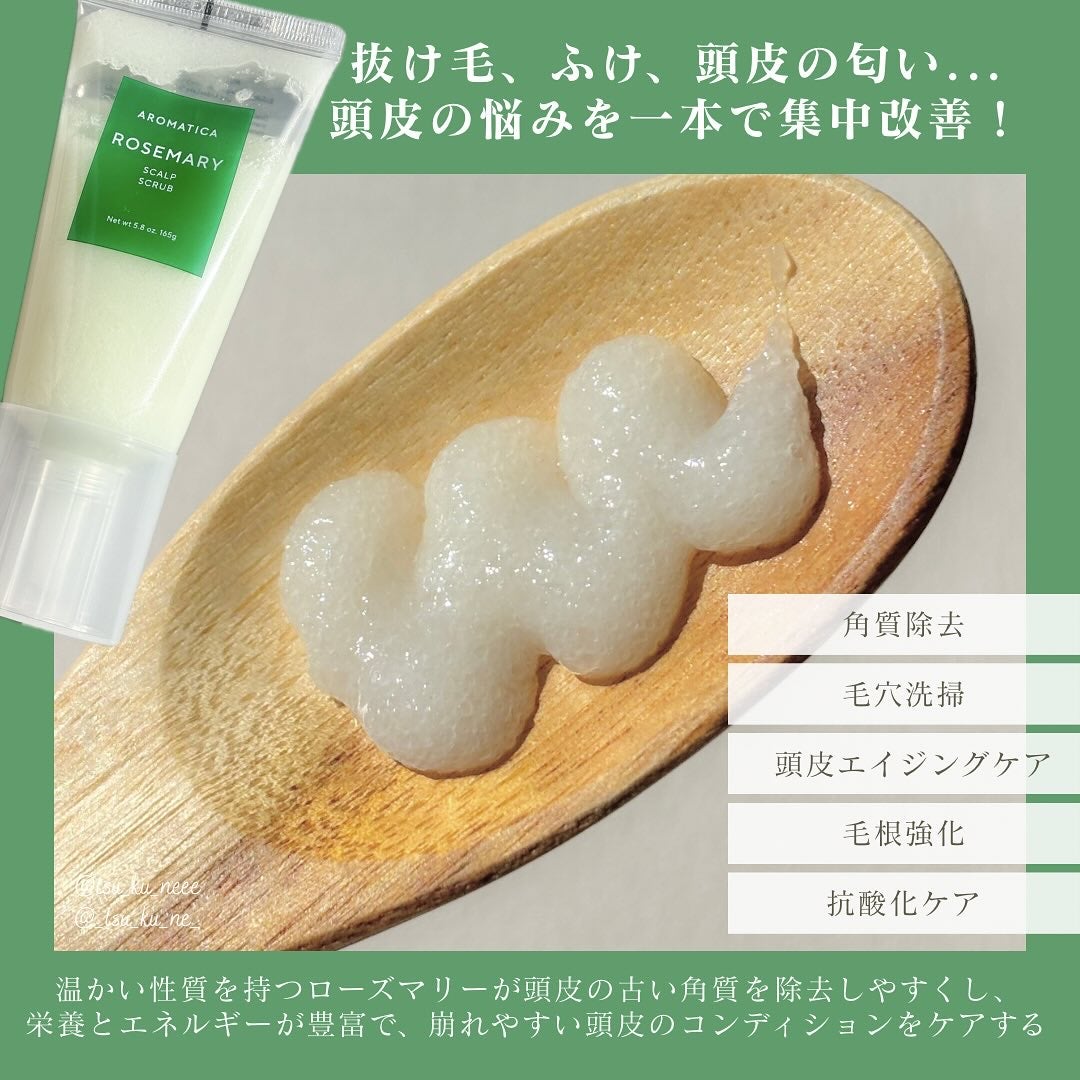 ローズマリー スカルプ スクラブ/AROMATICA/ヘッドスクラブを使ったクチコミ(2枚目)