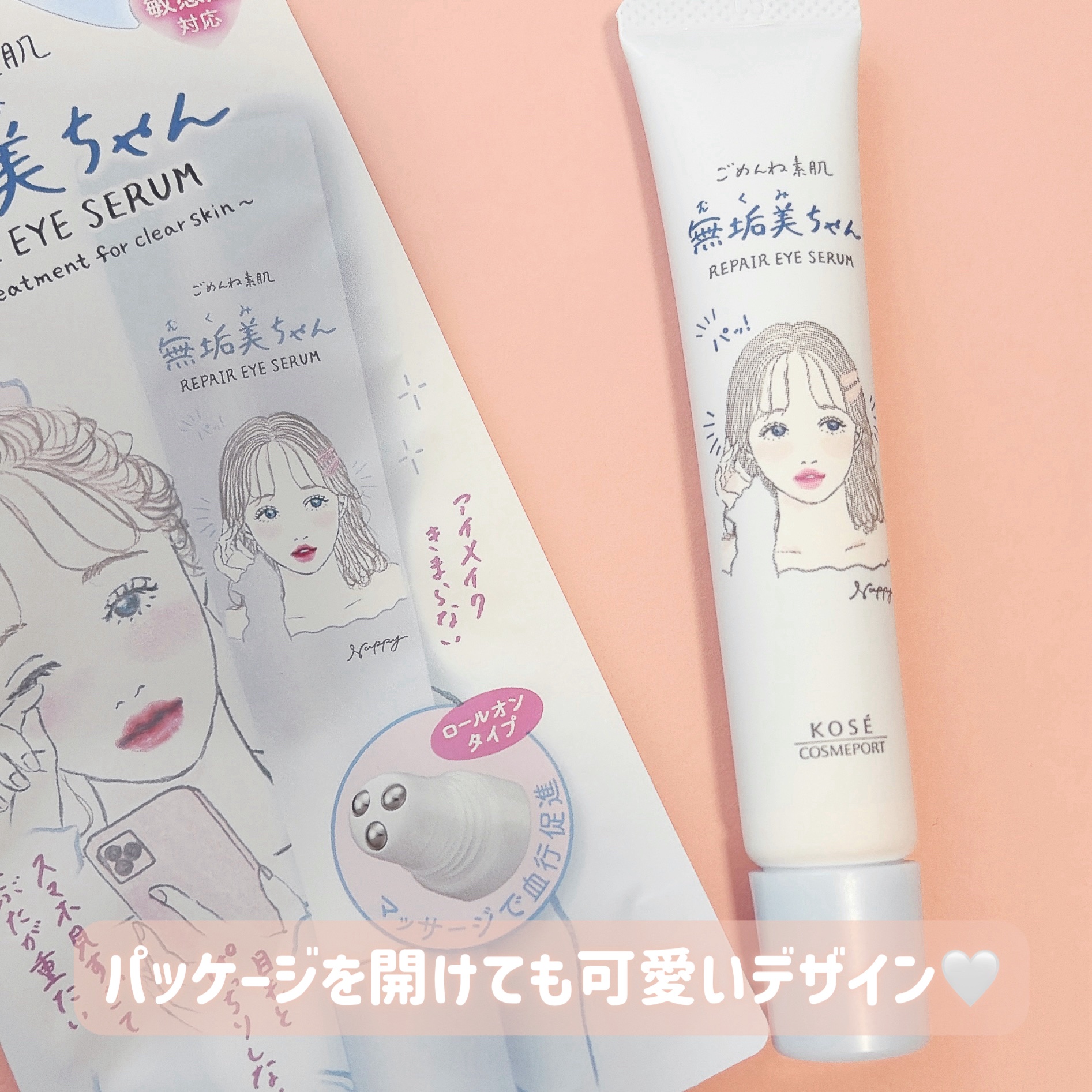 ごめんね素肌　無垢美ちゃんアイセラム/クリアターン/アイケア・アイクリームを使ったクチコミ（2枚目）