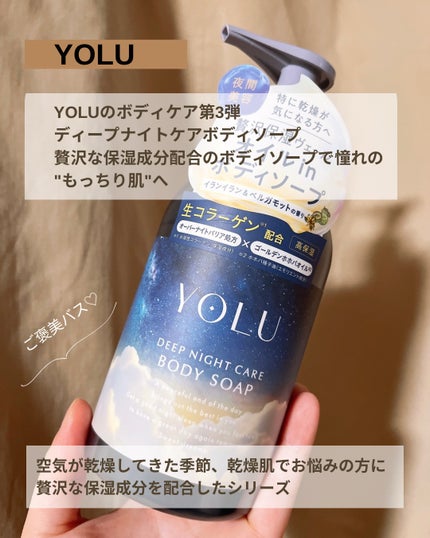 ヨル ディープナイトケアボディソープ/YOLU/ボディソープを使ったクチコミ(2枚目)