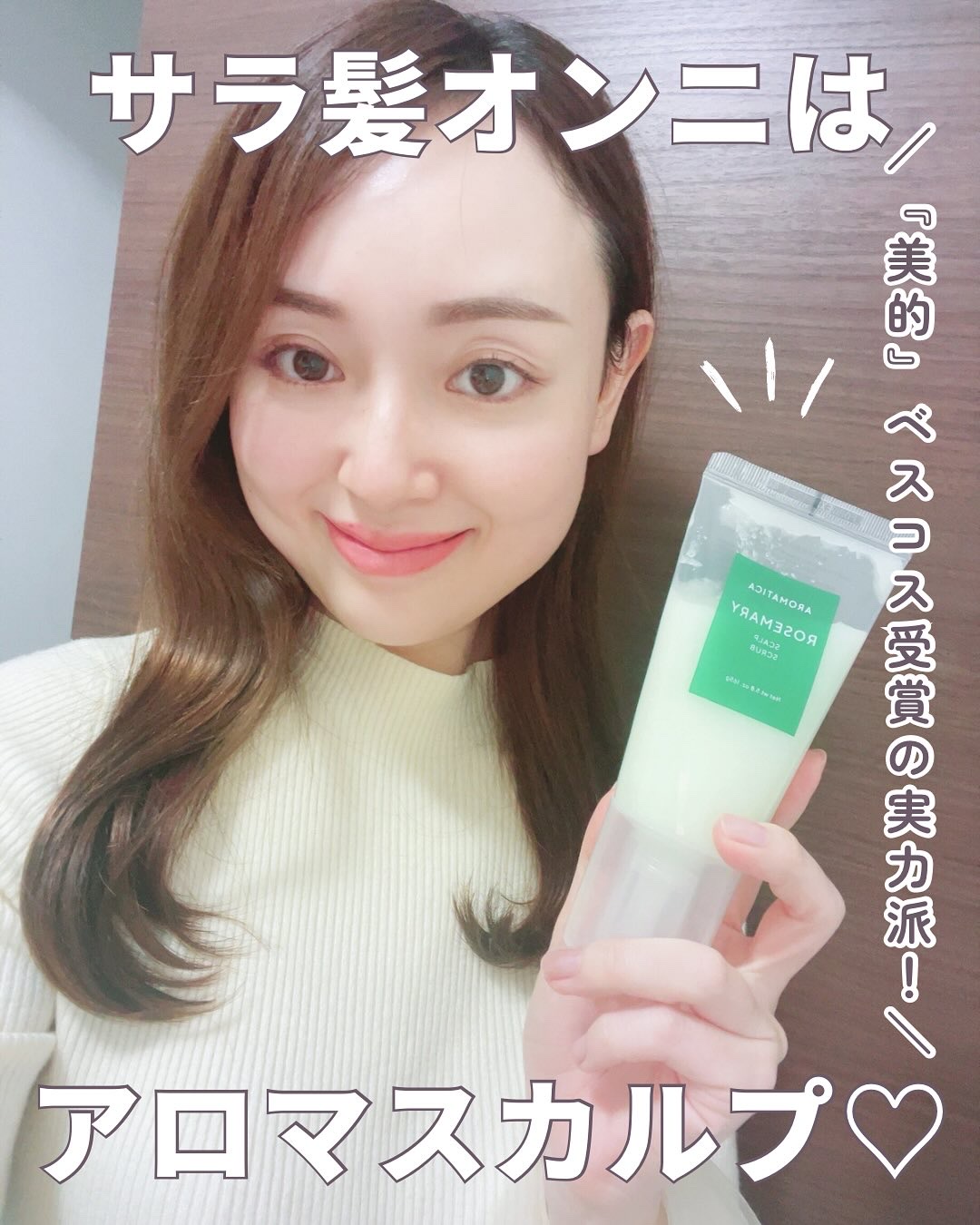 ＼サラ髪オンニはアロマスクラブ♡／ 　　　
　
【アロマティカ　
ローズマリースカルプスクラブ 165g】

.°—————————————————-°.

〜『美的』ベスコス受賞の実力派！〜

☑︎ スクラブで頭皮の汚れや角質をやさしくオ