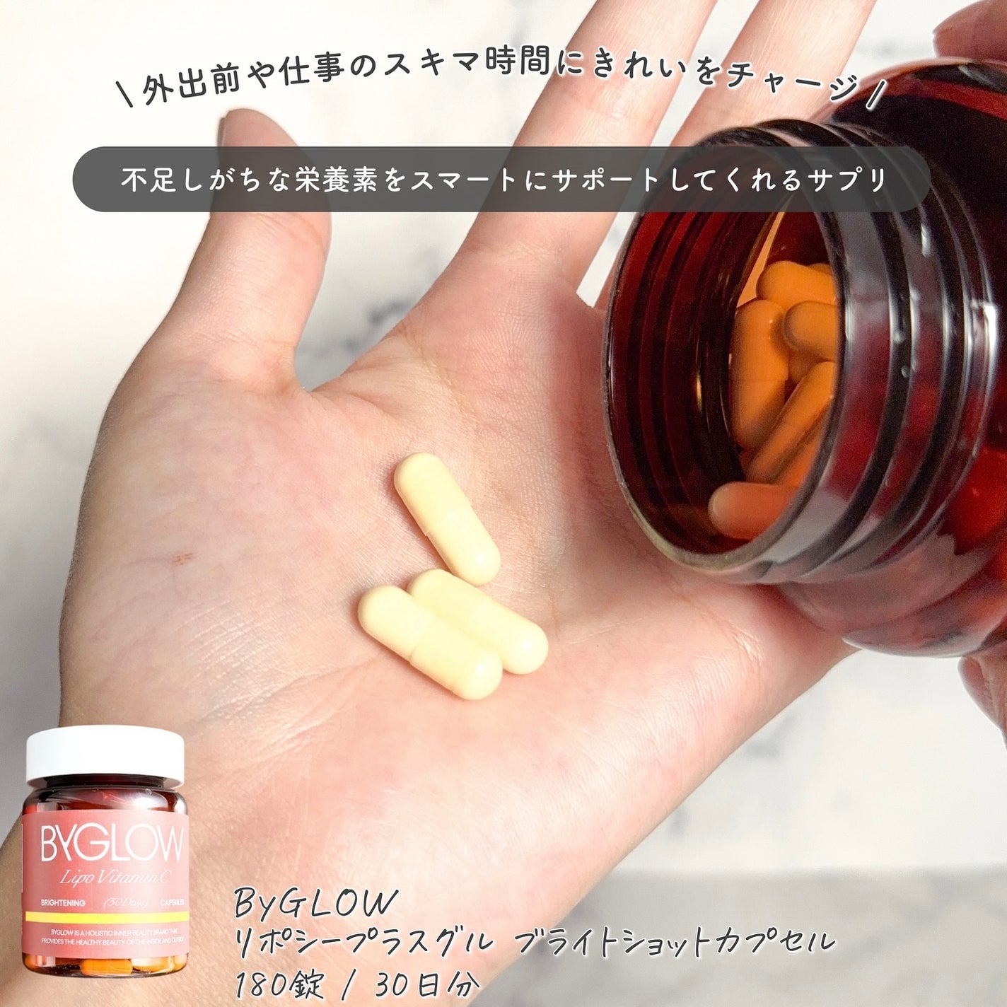 リポシープラスグル ブライトショットカプセル/ByGLOW/美容サプリメントを使ったクチコミ(3枚目)