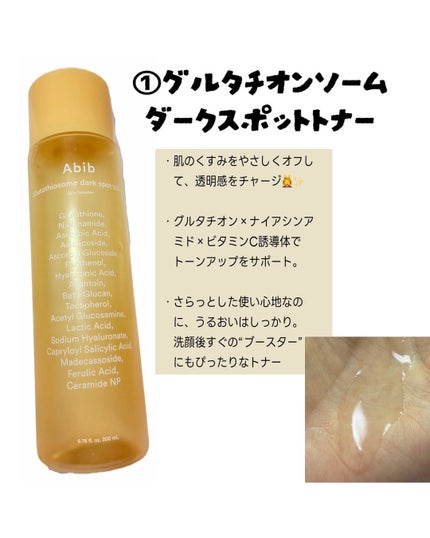 アビブ グルタチオンソームダークスポットセラムビタドロップ/Abib /美容液を使ったクチコミ(2枚目)