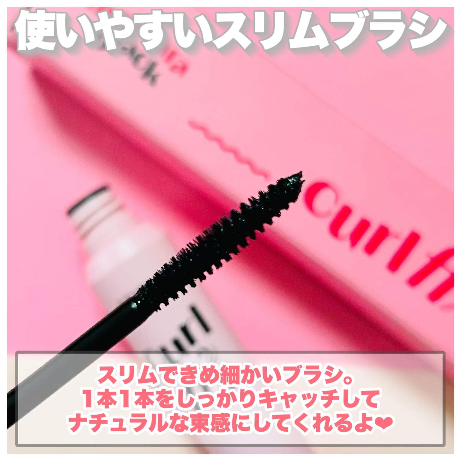 カールフィックスマスカラ/ETUDE/マスカラを使ったクチコミ（3枚目）