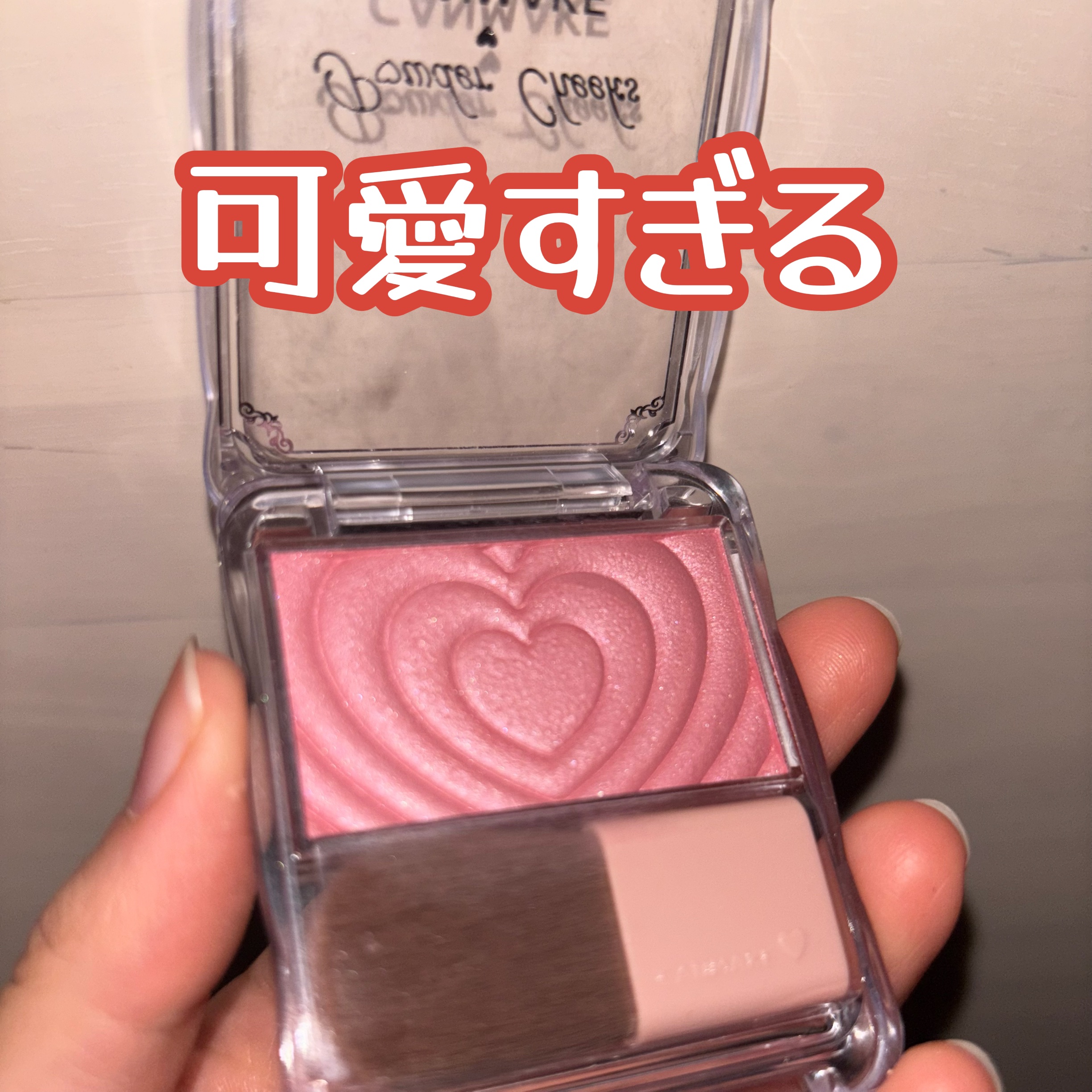 パウダーチークス/キャンメイク/パウダーチークを使ったクチコミ（1枚目）