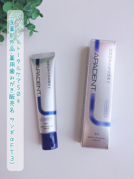 アパデント トータルケア/アパデント/歯磨き粉を使ったクチコミ(1枚目)