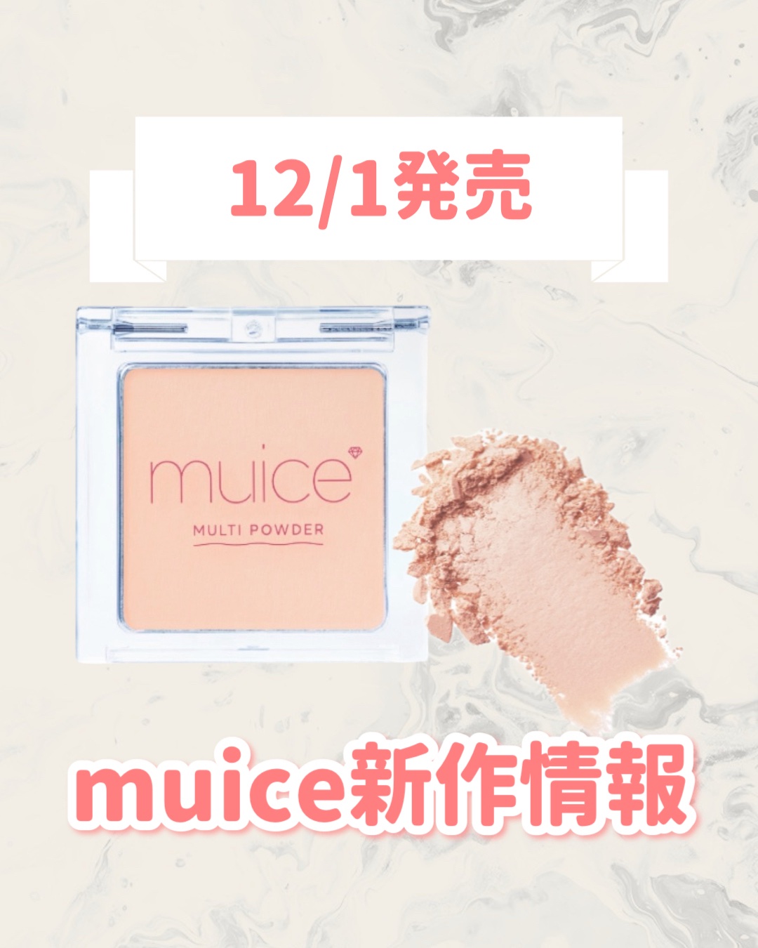 スポットメンテパウダー MC01 トトノエベージュ(限定)/muice/プレストパウダーを使ったクチコミ（1枚目）