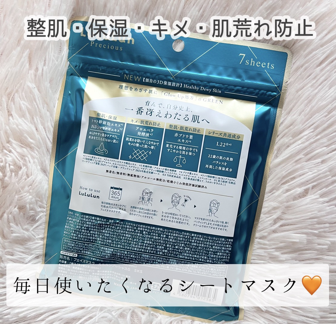 ルルルンプレシャス GREEN（Glow Up）/ルルルン/シートマスク・パックを使ったクチコミ（3枚目）