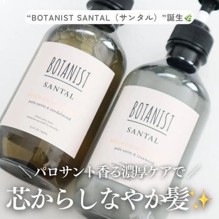 ボタニスト サンタル リペアオイルインシャンプー/トリートメント/BOTANIST/市販シャンプーを使ったクチコミ(1枚目)
