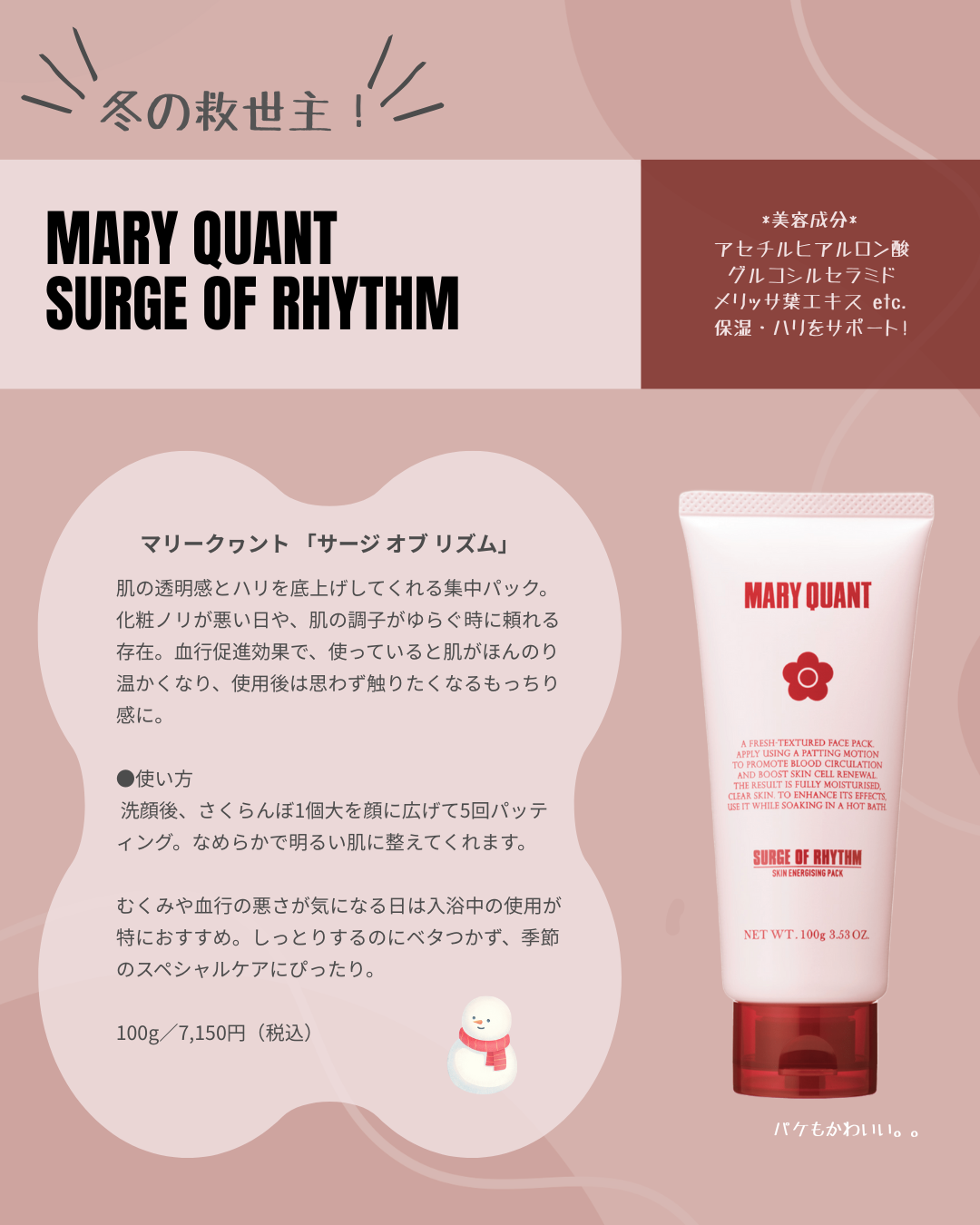 サージ オブ リズム/MARY QUANT/洗い流すパック・マスクを使ったクチコミ(1枚目)