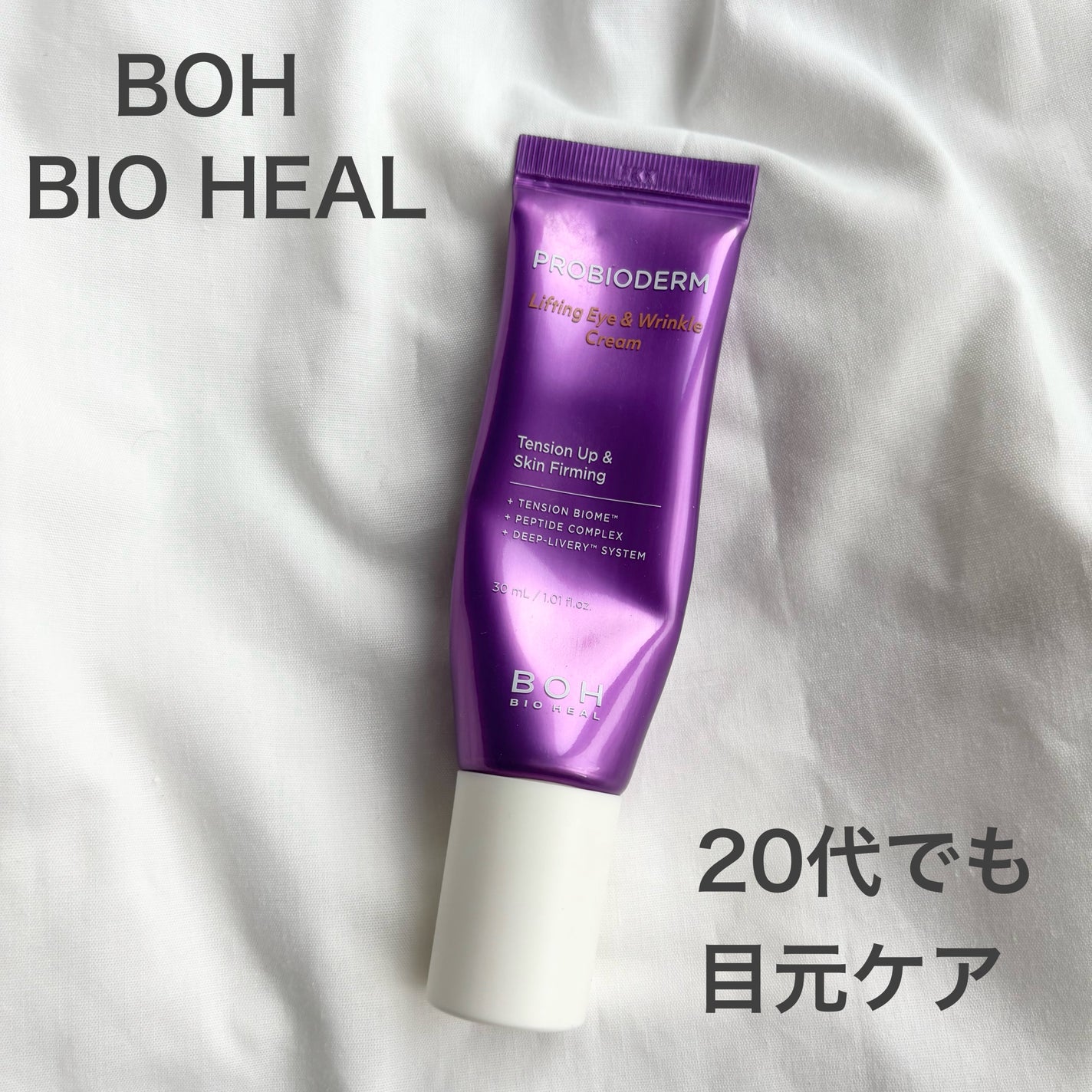 プロバイオダーム リフティング アイリンクルクリーム/BIOHEAL BOH/アイケア・アイクリームを使ったクチコミ(1枚目)