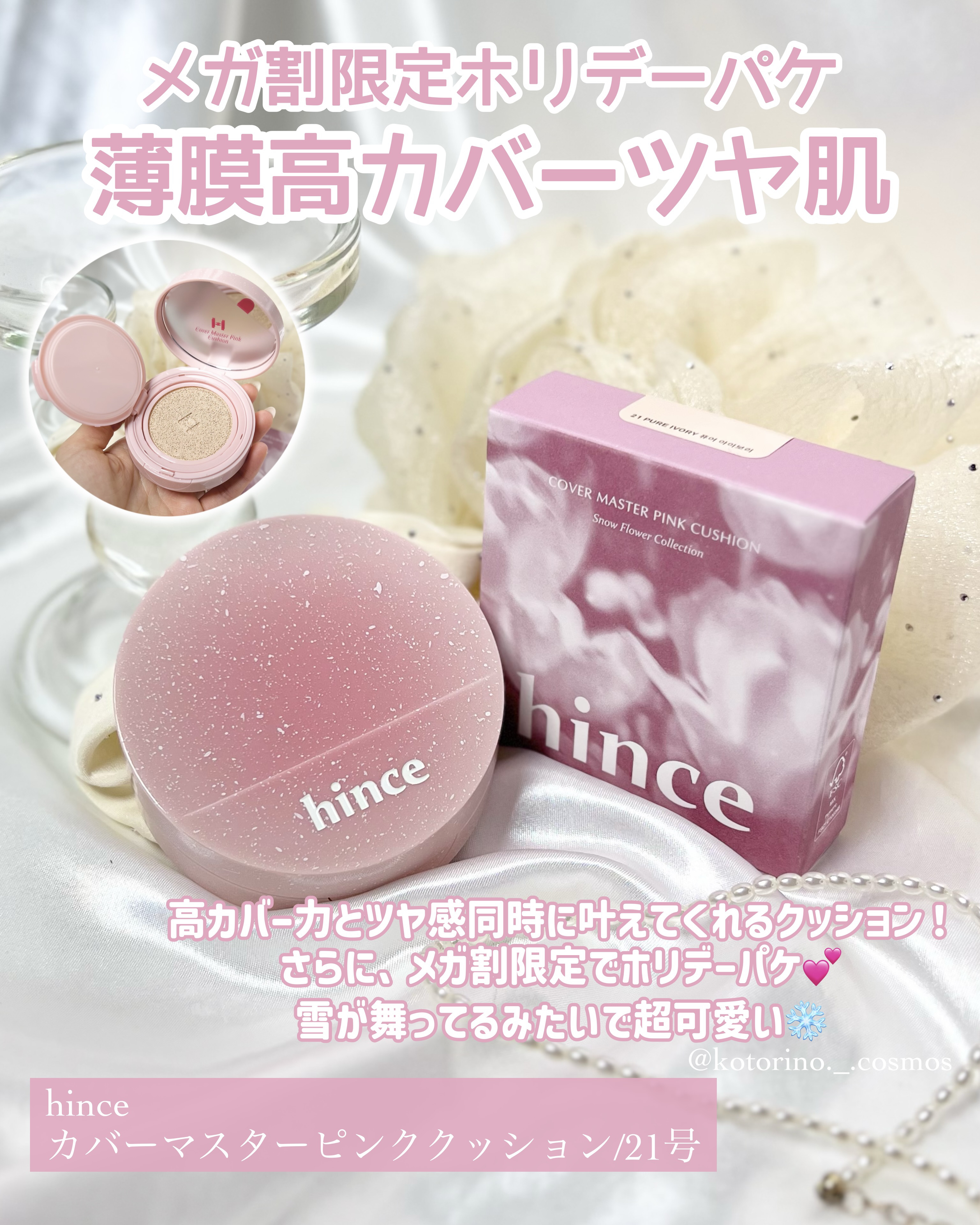 カバーマスターピンククッション/hince/クッションファンデーションを使ったクチコミ（3枚目）