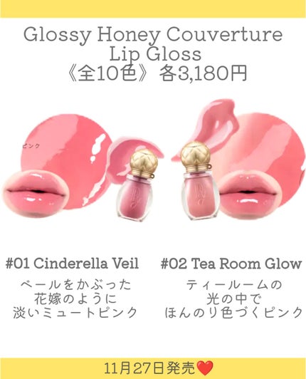 グロッシーハニークーベルチュールリップグロス/Peony/リップグロスを使ったクチコミ(3枚目)