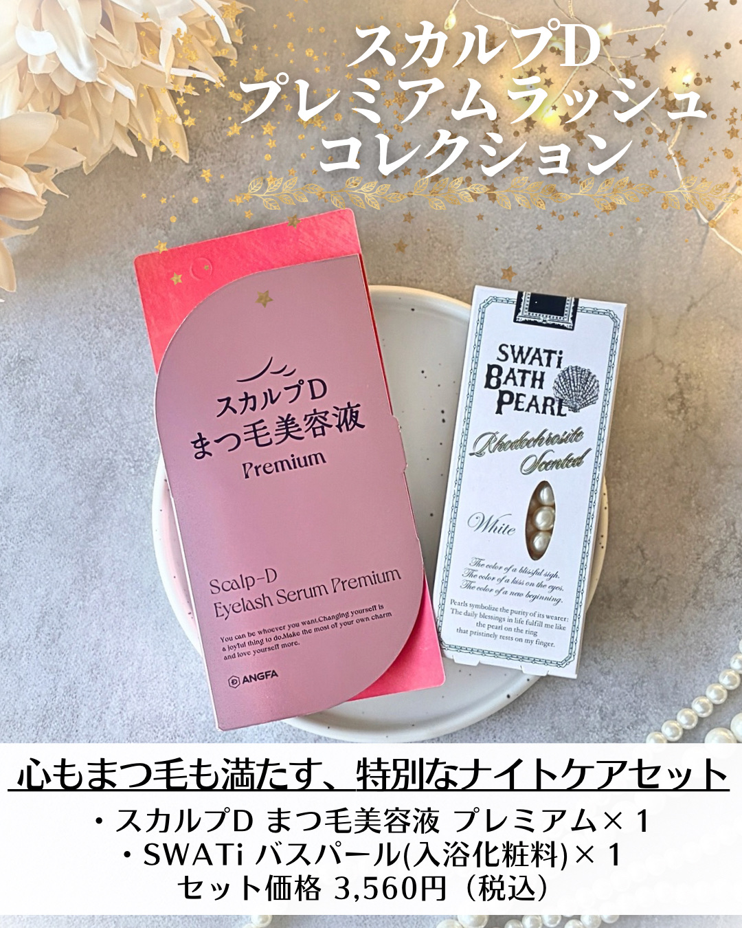 スカルプD アイラッシュセラム プレミアム/アンファー(スカルプD)/まつげ美容液を使ったクチコミ（2枚目）