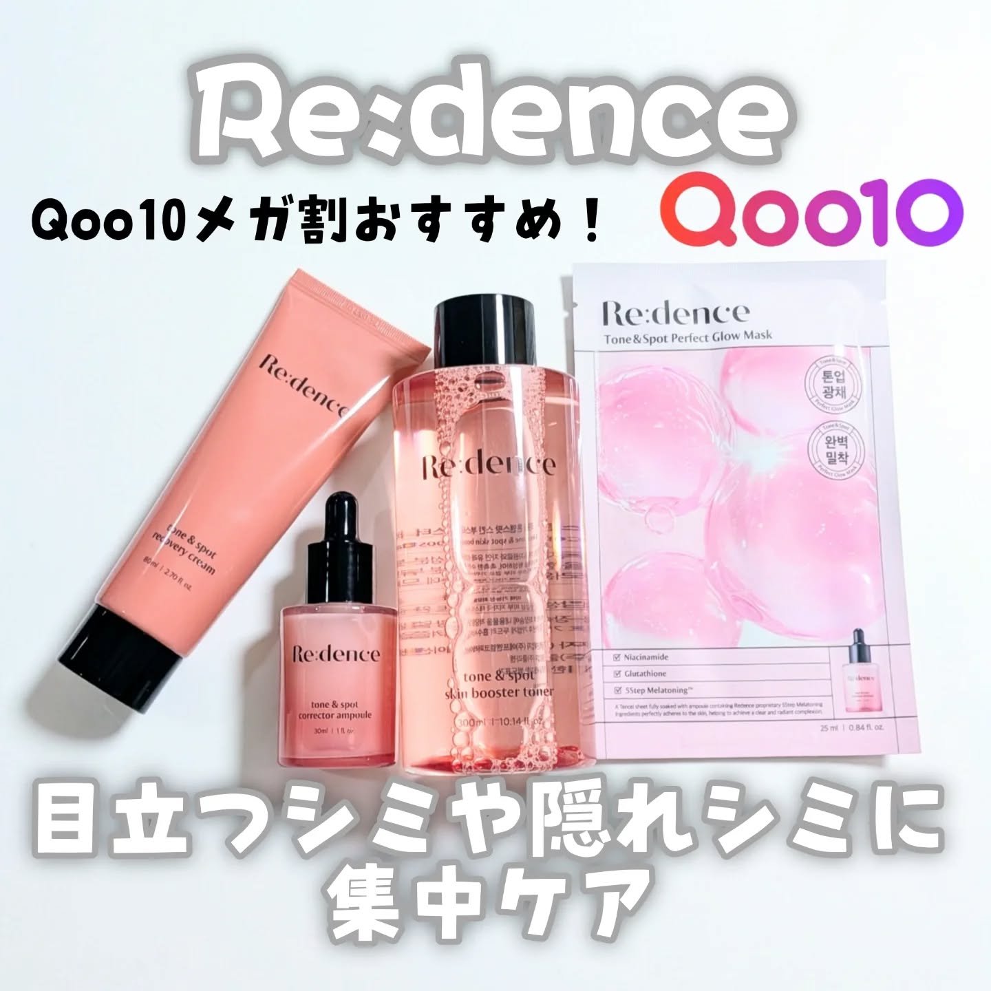 トーン&スポットコレクターアンプル/redence/美容液を使ったクチコミ（1枚目）