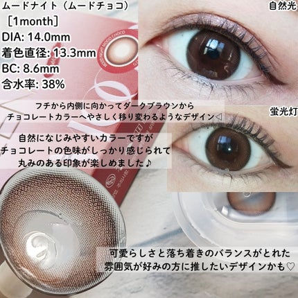 Moodnight 1Month/OLENS/カラーコンタクトレンズを使ったクチコミ(4枚目)