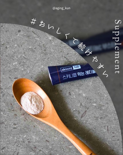 食べるレチノールCブースター/スキニーラボ/美容ドリンクを使ったクチコミ(3枚目)