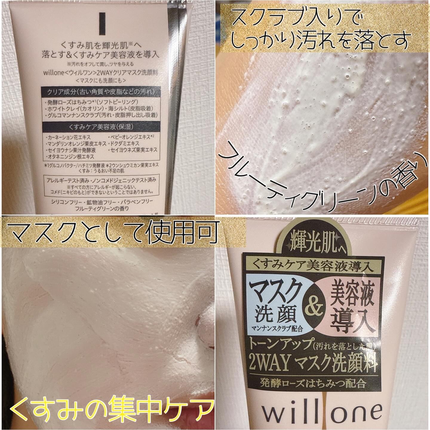 willone ２ＷＡＹクリアマスクウォッシュ/クラシエ/その他洗顔料を使ったクチコミ（2枚目）