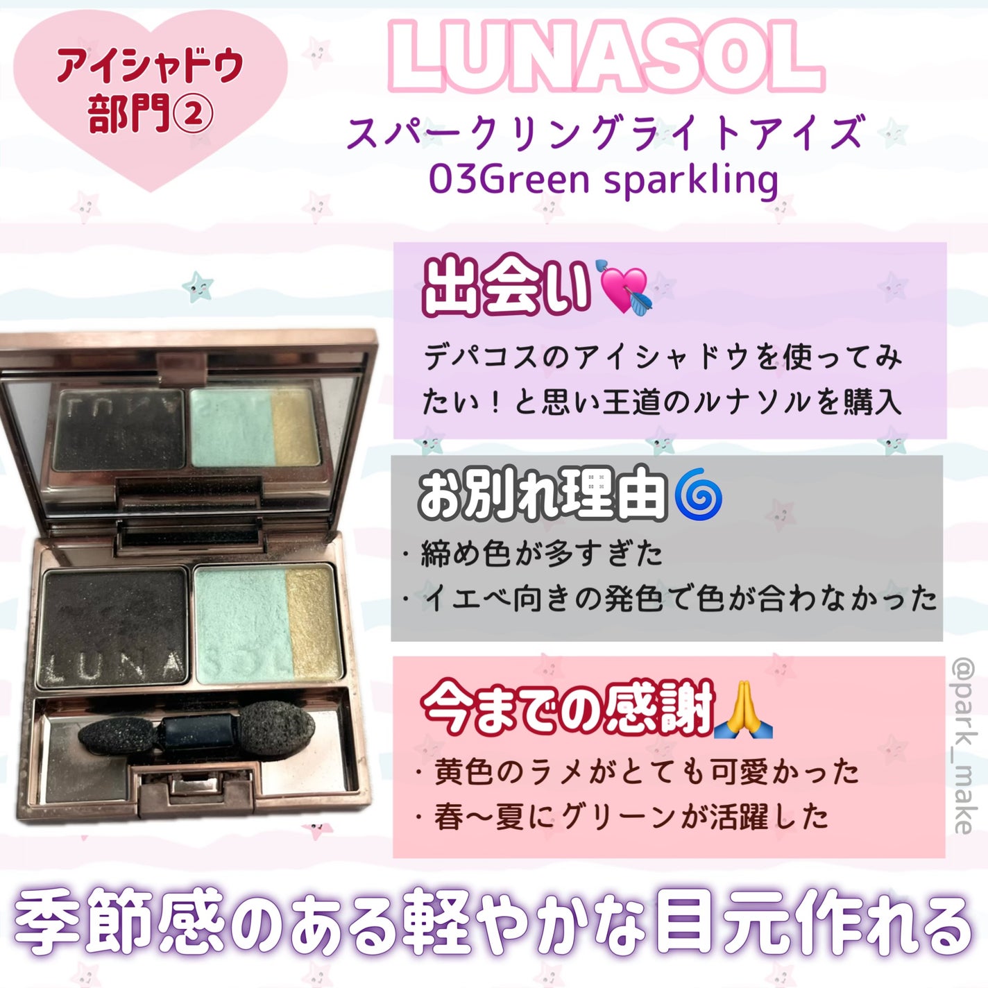 スパークリングライトアイズ/LUNASOL/アイシャドウパレットを使ったクチコミ(4枚目)
