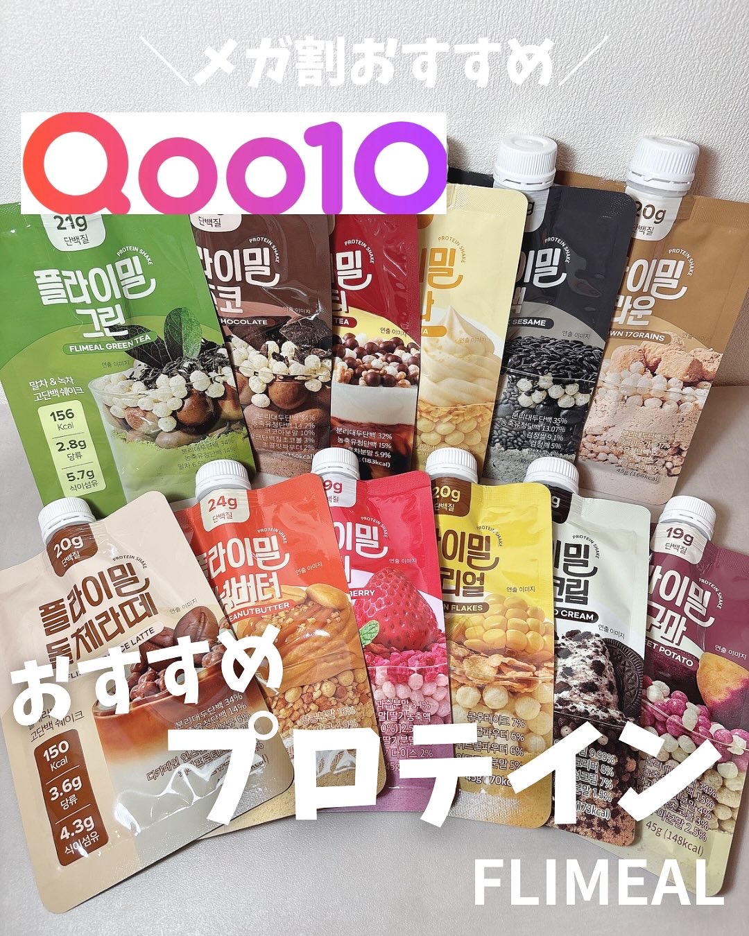 FLIMEAL プロテインシェイク/FLIMEAL/その他プロテインを使ったクチコミ（1枚目）